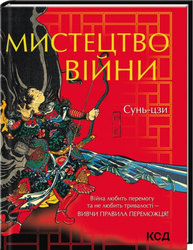 Мистецтво війни Зображення