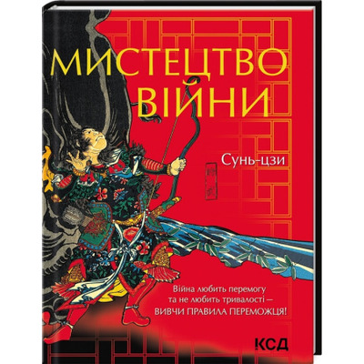 Мистецтво війни Зображення