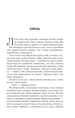 На лезі клинка. Книга 1 Зображення