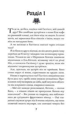 Шерлок Бонз та Справа про Маску фараона. Книга 2 Зображення