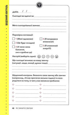 Звички. Щоденник, який допоможе вам змінитися на краще і стати щасливішим за 12 тижнів Зображення