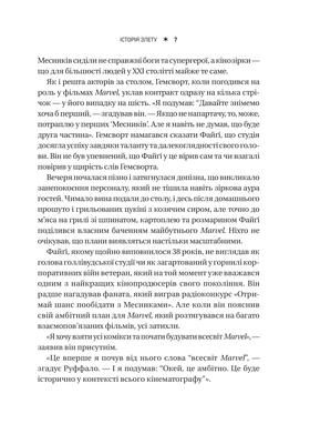 MCU: Як Marvel Studios підкорила Голлівуд Зображення