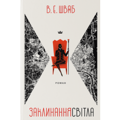 Заклинання Світла Зображення
