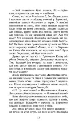Коти вояки. Сила трьох.  Книга 6. Сходить сонце Зображення