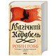 Магічний корабель. Торговці з живих кораблів. Книга 1 Зображення