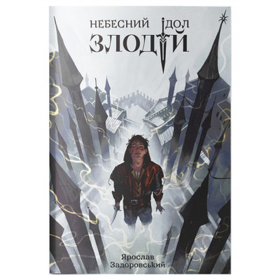 Злодій Зображення