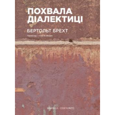 Похвала діалектиці Зображення