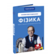 Фізика. Основи електродинаміки. Том 3 Зображення