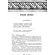 Оди. Еподи. Сатири. Послання Зображення