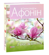 Таке життя Зображення