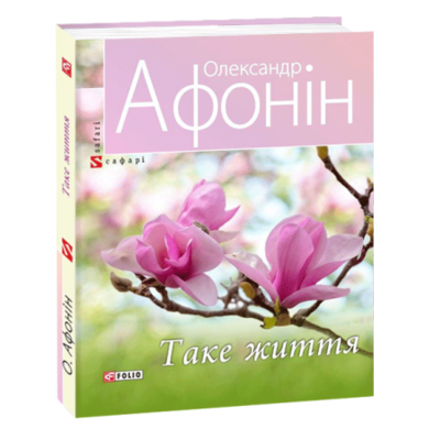 Таке життя Зображення
