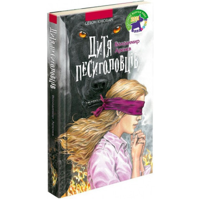 Дитя песиголовців Зображення
