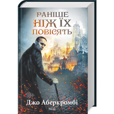 Раніше ніж їх повісять. Книга 2 Зображення