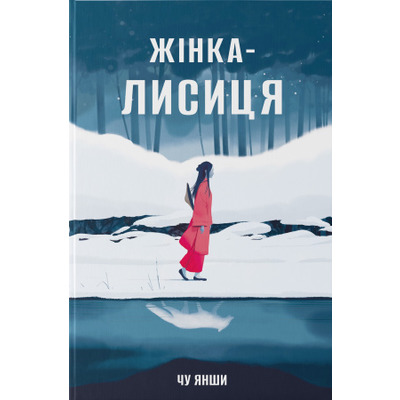 Жінка-лисиця Зображення