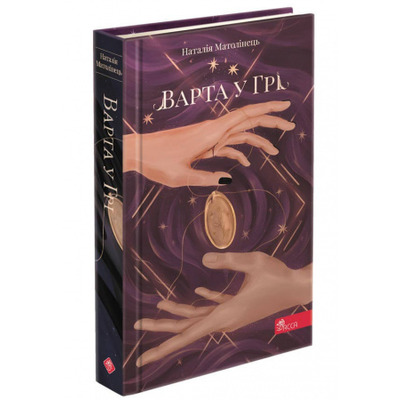 Варта у Грі Зображення
