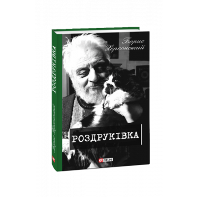Роздруківка Зображення