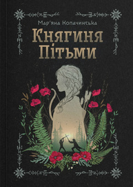 Княгиня Пітьми Зображення
