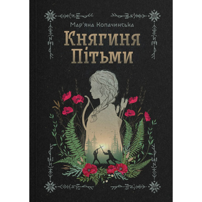 Княгиня Пітьми Зображення
