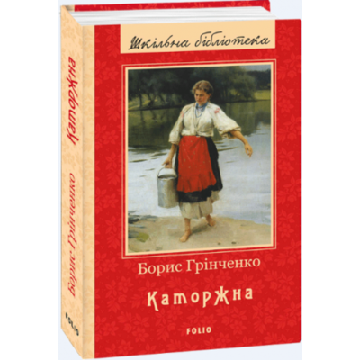Каторжна Зображення