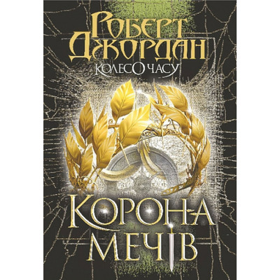 Корона Мечів Зображення