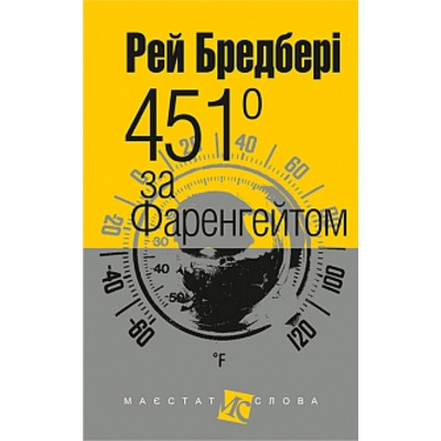 451 градус за Фаренгейтом Зображення