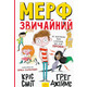 Нормальна дитина. Мерф Звичайний. Книга 1 Зображення