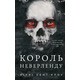 Розпусні загублені хлопці. Книга 1: Король Неверленду Зображення