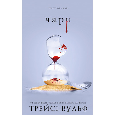 Жага. Книга 5: Чари Зображення