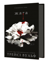 Жага. Книга 1 Зображення