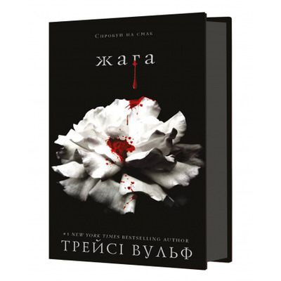 Жага. Книга 1 Зображення