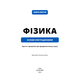 Фізика. Основи електродинаміки. Том 3 Зображення