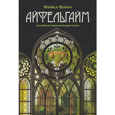 Айфельгайм Зображення
