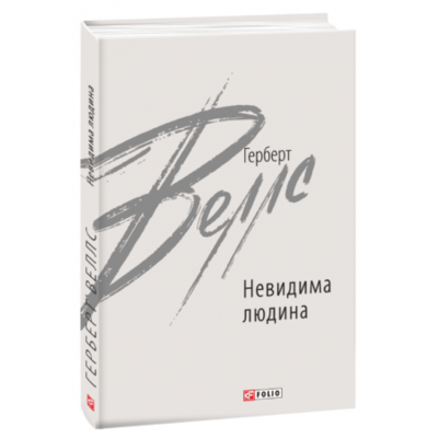 Невидима людина Зображення