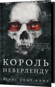 Розпусні загублені хлопці. Книга 1: Король Неверленду Зображення