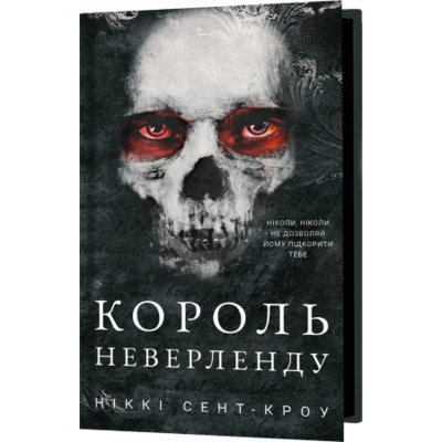 Розпусні загублені хлопці. Книга 1: Король Неверленду Зображення