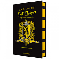 "Гаррі Поттер і філософський камінь", Гафелпафське видання Зображення