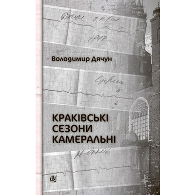 Краківські сезони камеральні Зображення