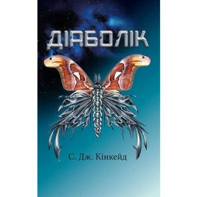 Діаболік Зображення