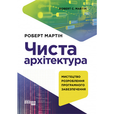 Чиста архітектура Зображення