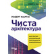 Чиста архітектура Зображення