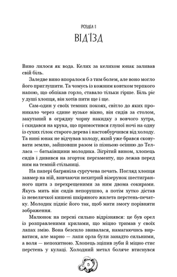 Залізна корона. Книга 1: Спадок поколінь Зображення