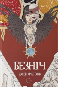 Безніч Зображення