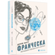 Франческа. Володарка офіцерського жетона  Зображення