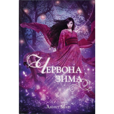 Червона зима Зображення