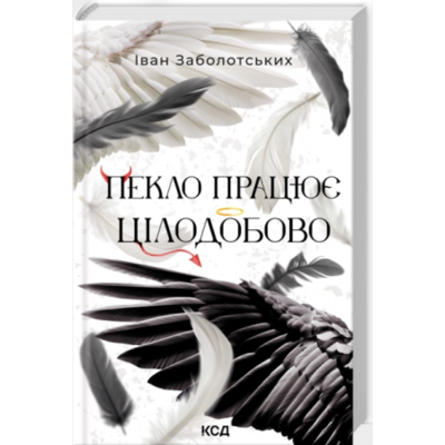 Пекло працює цілодобово Зображення