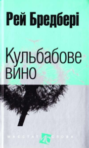 Кульбабове вино Зображення