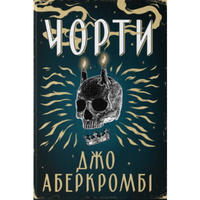 Чорти Зображення