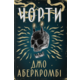 Чорти Зображення