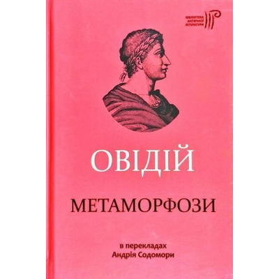 Метаморфози Зображення