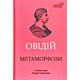 Метаморфози Зображення